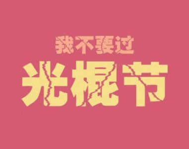 ​一转眼时间过得真快说说 时光飞逝的短句唯美(精选77句)