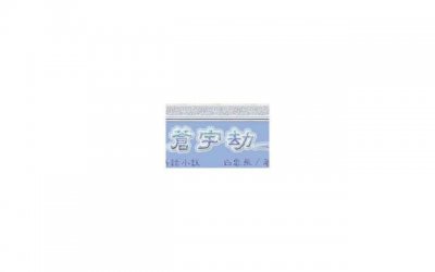 ​自己孤单一个人短句摘录76条
