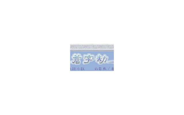  自己孤单一个人短句摘录76条