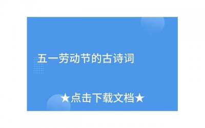 ​表达友谊的古诗句有哪些(表达友谊的古诗句有哪些三年级)